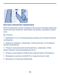 Страница 16