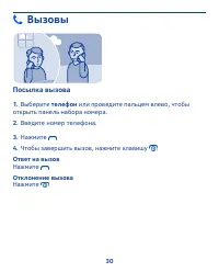 Страница 30
