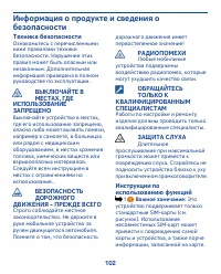 Страница 102