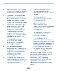 Страница 106