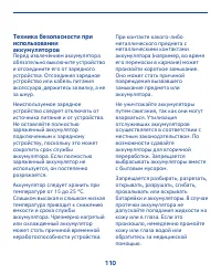 Страница 110