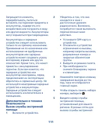 Страница 111