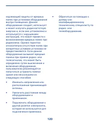 Страница 120