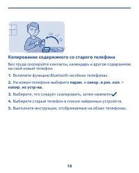 Страница 18