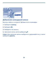 Страница 24