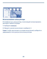 Страница 25