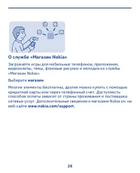 Страница 26