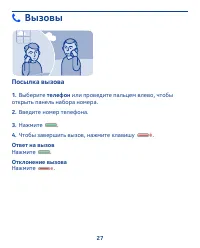 Страница 27