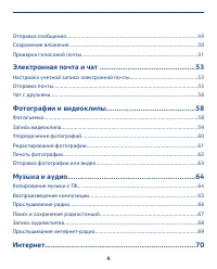 Страница 4
