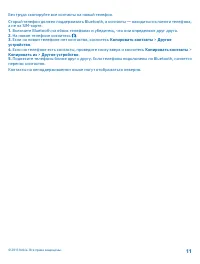 Страница 11