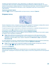 Страница 23