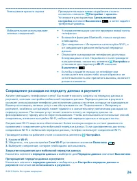 Страница 24