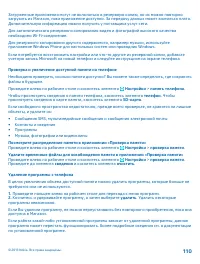 Страница 110