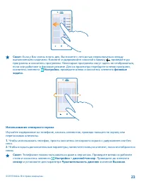Страница 23