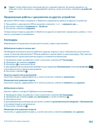 Страница 101