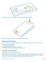 Страница 11