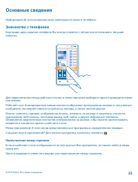 Страница 23