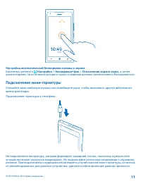 Страница 11