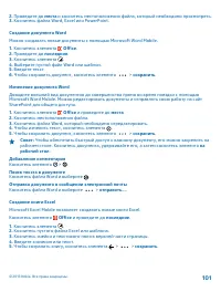 Страница 101
