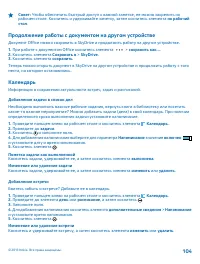 Страница 104