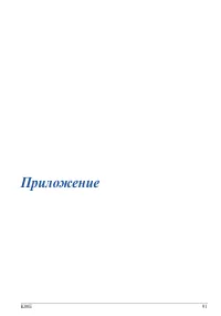 Страница 91