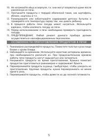Страница 5