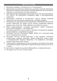 Страница 8