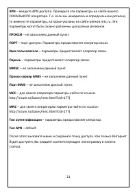 Страница 21