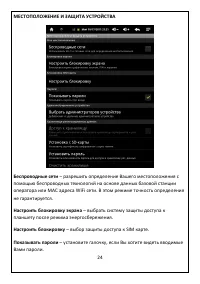 Страница 24