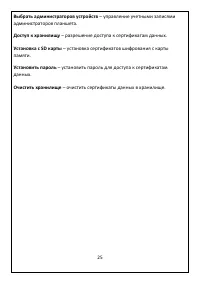 Страница 25