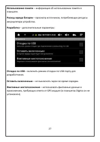 Страница 27