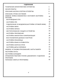 Страница 4