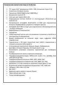 Страница 5