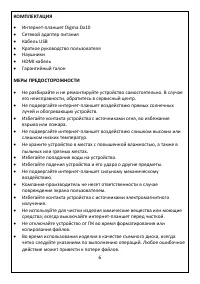 Страница 6