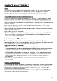 Страница 11