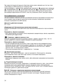 Страница 14