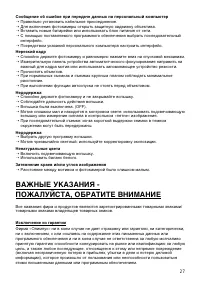 Страница 27