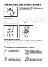 Страница 6