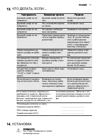 Страница 71