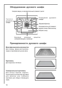 Страница 10
