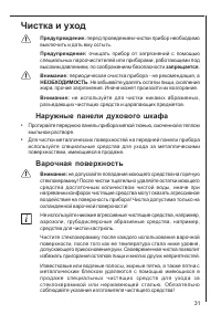 Страница 31