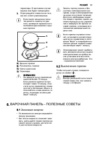 Страница 11