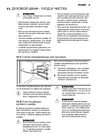 Страница 21