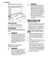 Страница 24