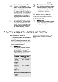 Страница 11