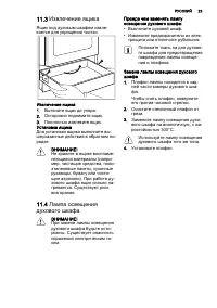 Страница 23