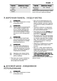Страница 43