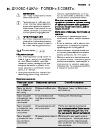 Страница 25