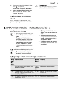 Страница 11