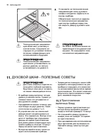Страница 18